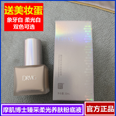 达人悦几魔肌博士粉底液修饰肤色