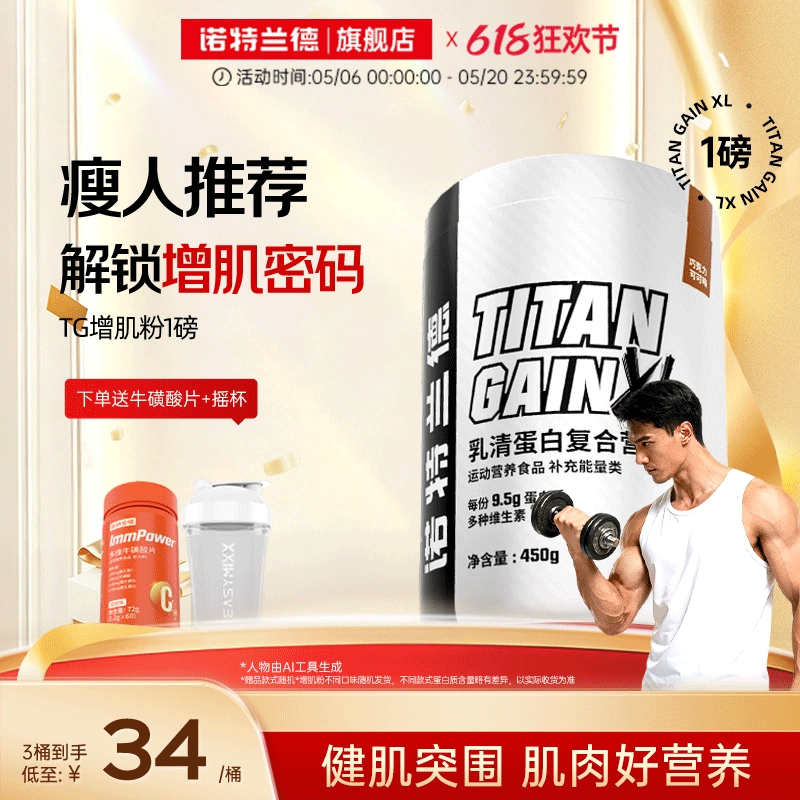 诺特兰德TG增肌粉乳清蛋白质粉增肌营养粉瘦人健身重健肌粉男运动