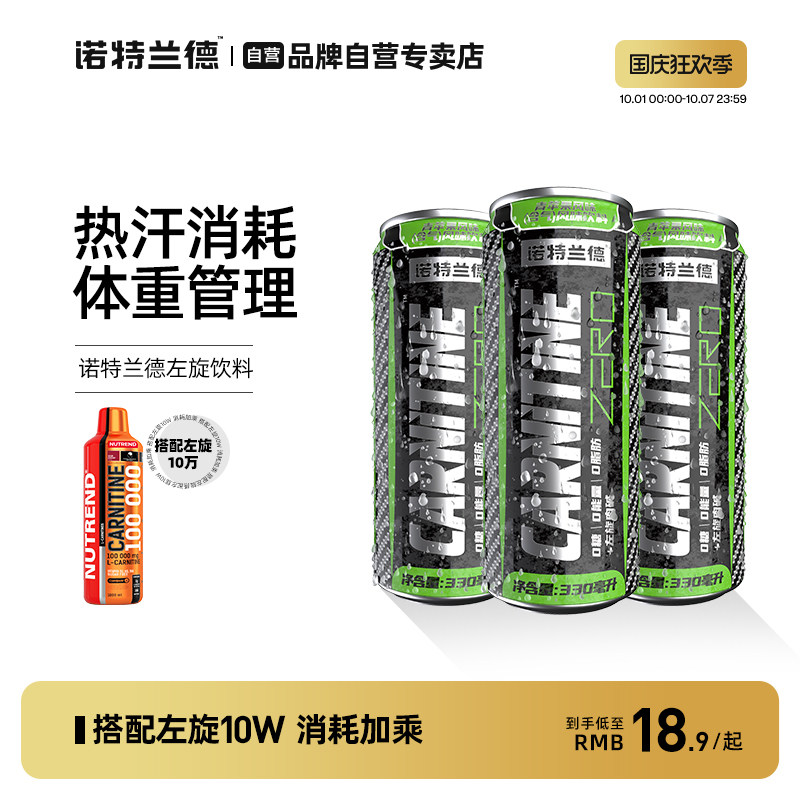 诺特兰德左旋饮料左旋肉碱100000碳酸气泡饮料0糖0脂肪便携运动