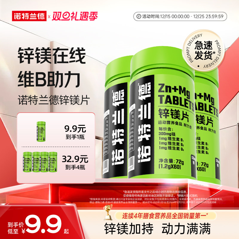 诺特兰德锌镁男士维生素