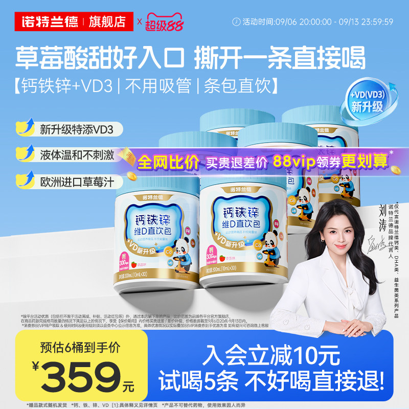 诺特兰德液体钙铁锌直饮包VD3图片