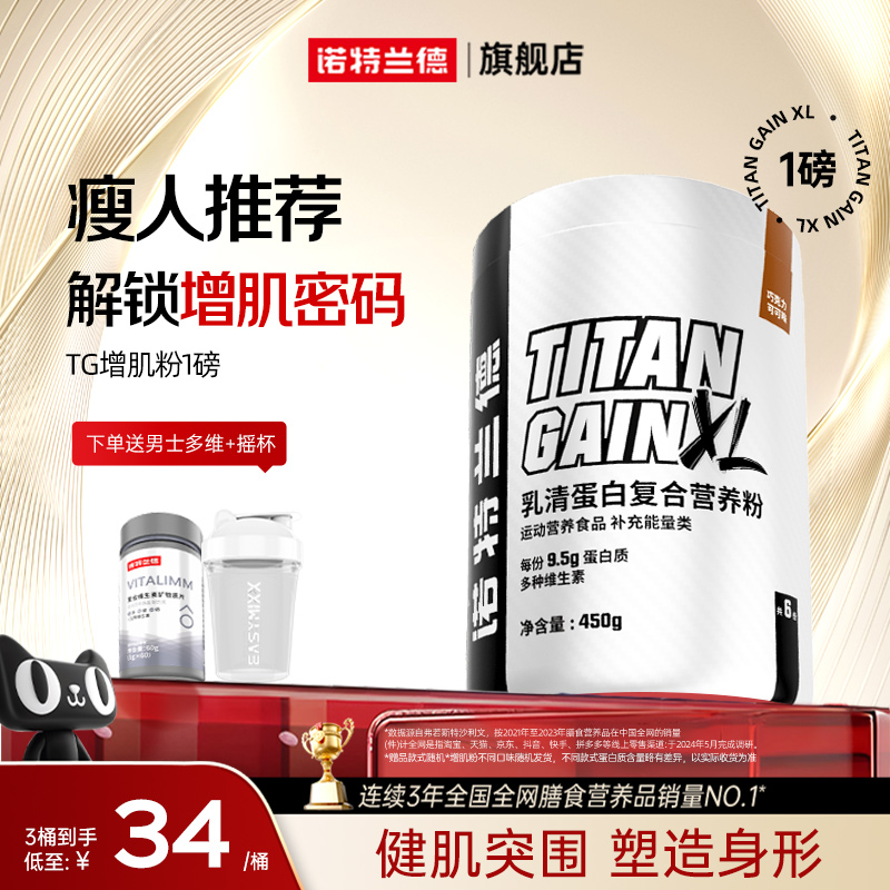 诺特兰德TG增肌粉乳清蛋白质粉增肌营养粉瘦人健身重健肌粉男