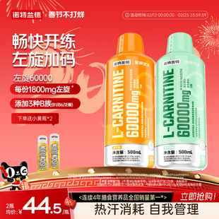 诺特兰德左旋肉碱6万左旋60000饮料正品非100000运动健身10万官方