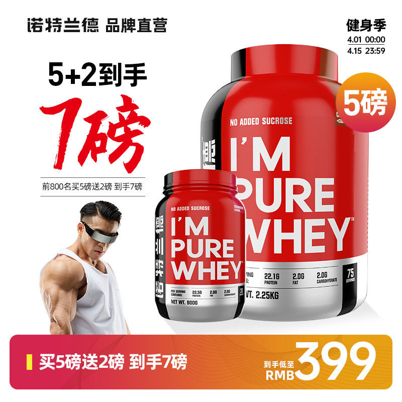 诺特兰德乳清蛋白粉健身增肌乳清蛋白质营养粉增肌粉whey