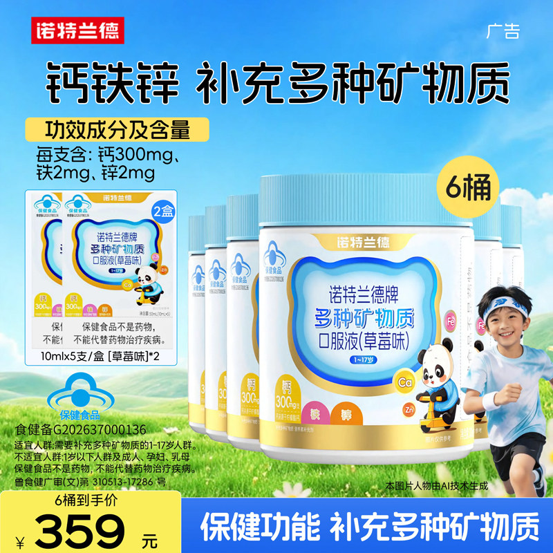 诺特兰德儿童钙铁锌口服液补钙铁锌柠檬酸钙非口溶液非赖氨酸钙片