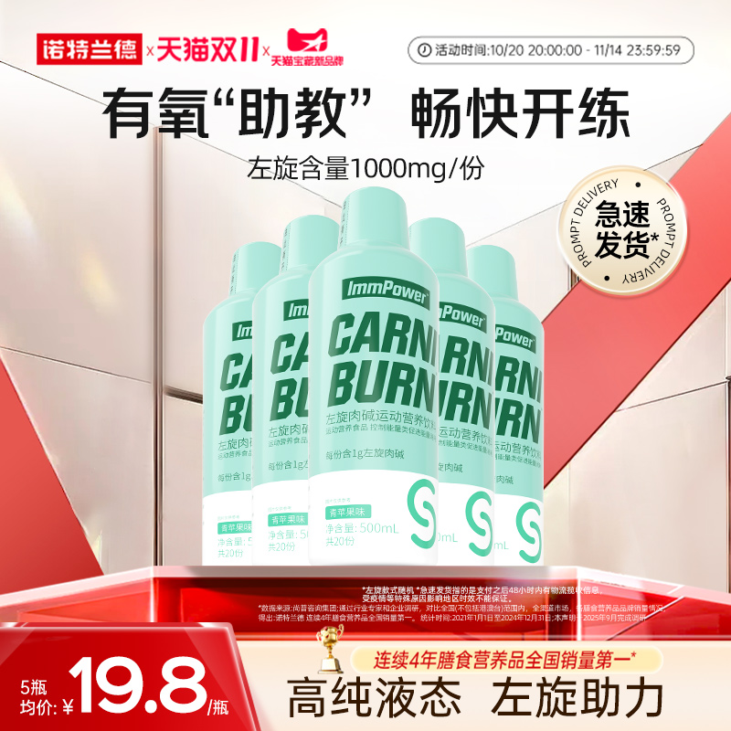 诺特兰德左旋6万左旋肉碱