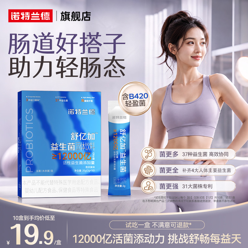 诺特兰德益生菌B420肠胃口腔正品