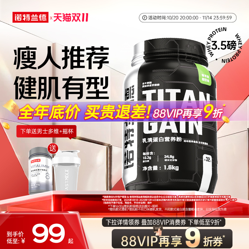 诺特兰德TG增肌粉乳清蛋白