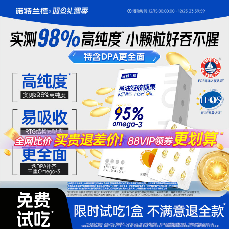 诺特兰德95高纯epa鱼油omega3高浓度成人健身深海鱼油dha欧米茄3