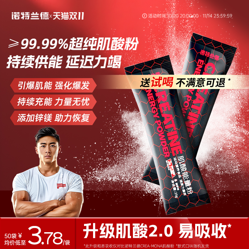 99.99%超纯肌酸粉  持续爆发