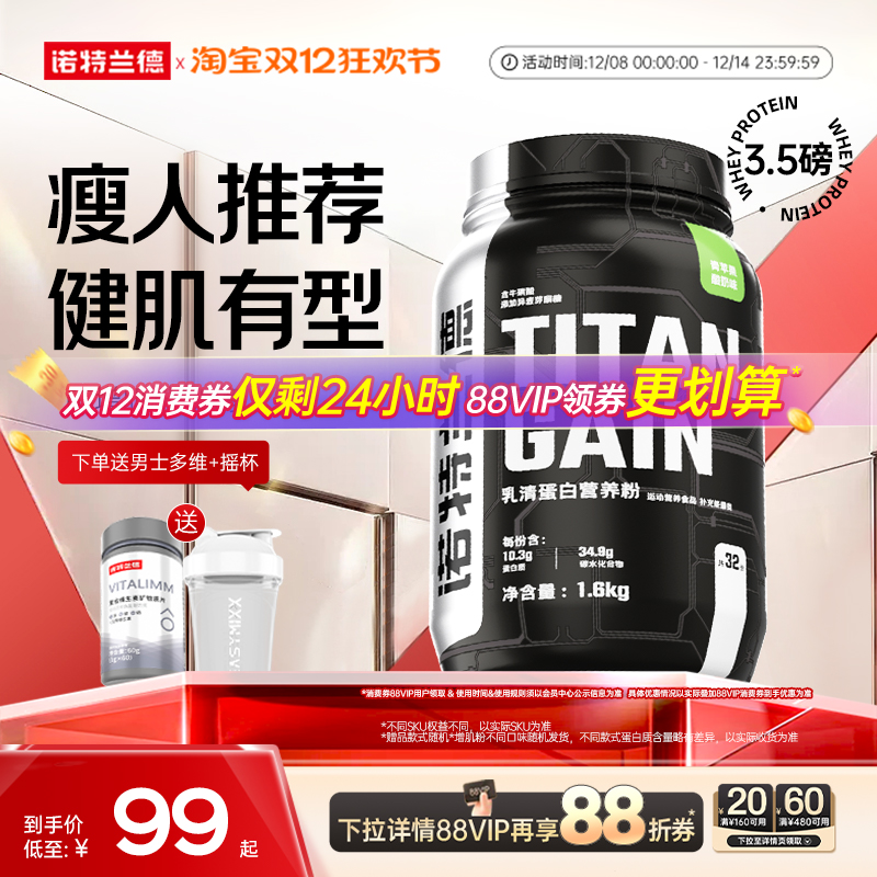 诺特兰德TG增肌粉乳清蛋白