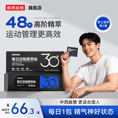 诺特兰德男士营养包多种维生素