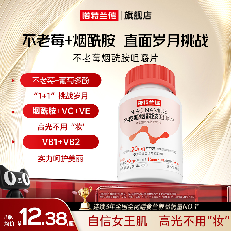诺特兰德不老莓烟酰胺维C维E