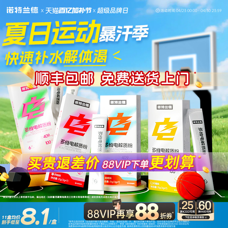 諾特蘭德電解質沖劑粉運動騎行飲料維生素電解質水便攜裝官方正品