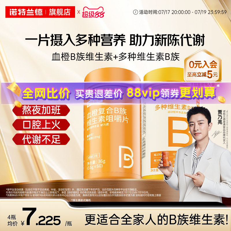 诺特兰德复合维生素b族维生素c咀嚼片男女士多种维b12b3b6b12正品