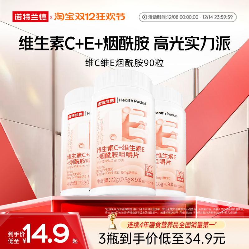 诺特兰德烟酰胺维生素c维生素e咀嚼片烟酸ve官男女vc方旗舰店正品