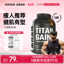 诺特兰德tg增肌粉5磅乳清蛋白质粉瘦人健身运动重官方旗舰正品店