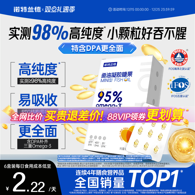 诺特兰德98纯度小颗粒鱼油好吞服