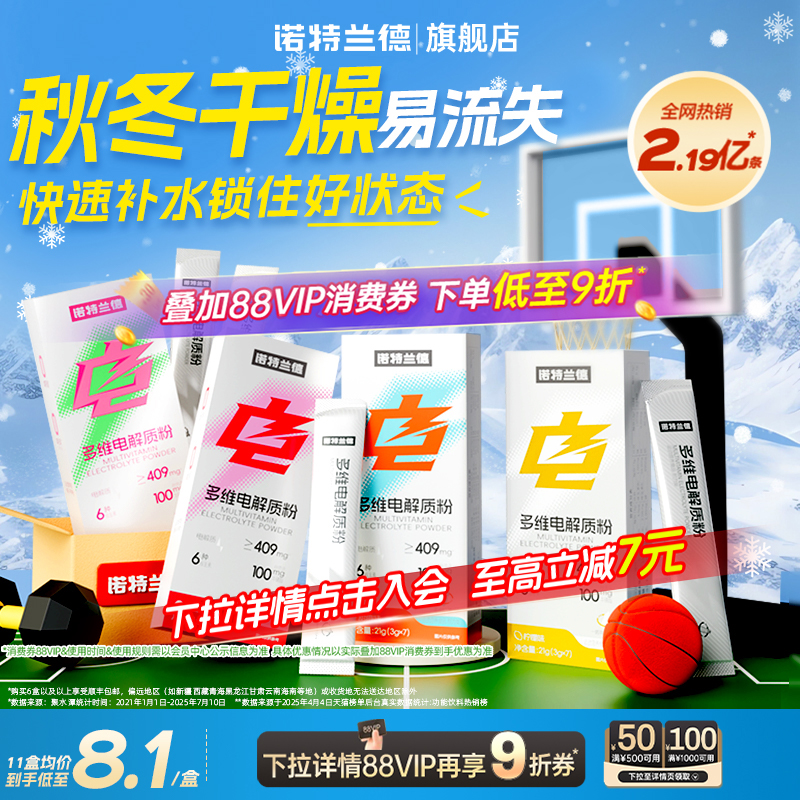 诺特兰德电解质水冲剂电解质粉