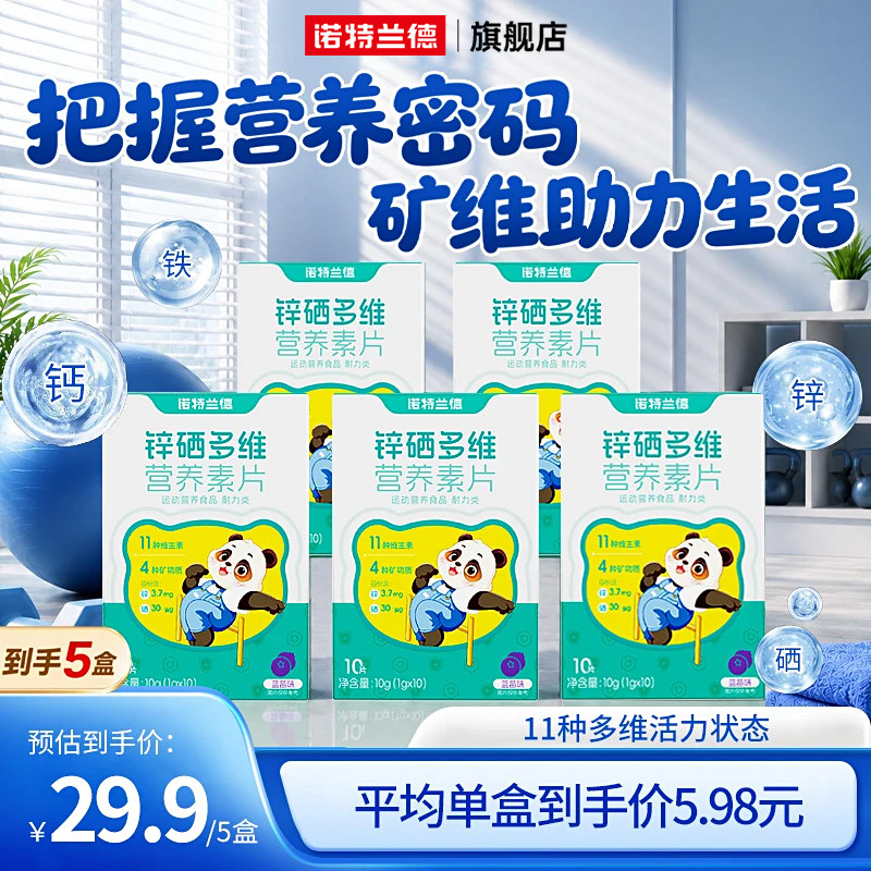 诺特兰德锌硒多维钙铁锌维生素