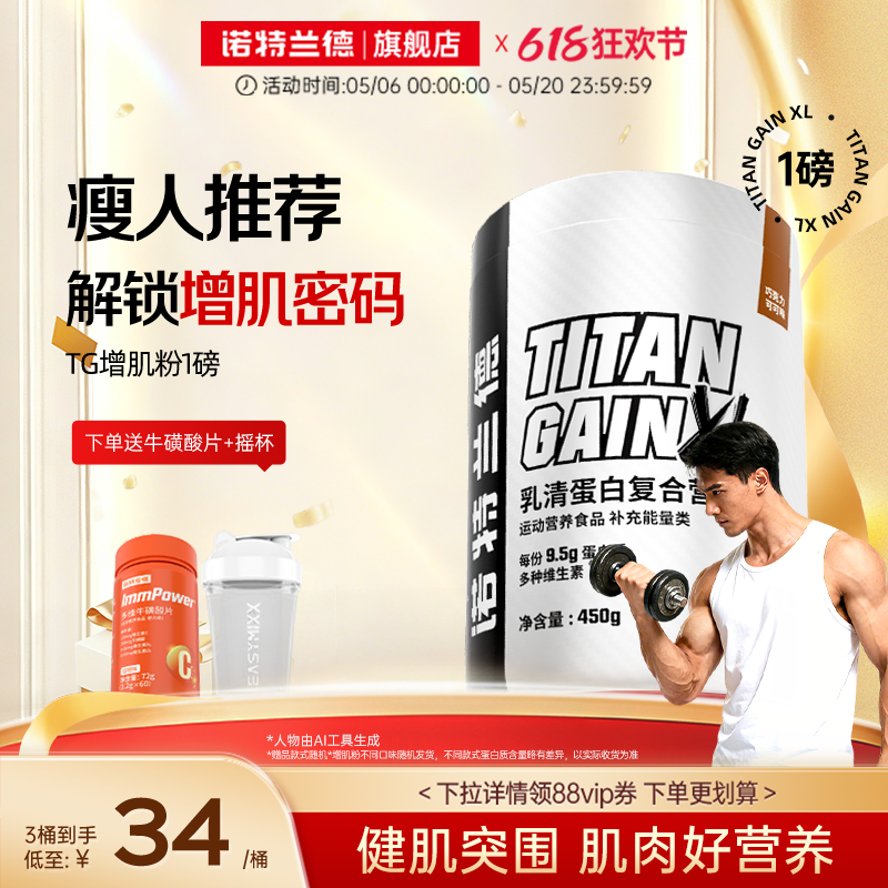 诺特兰德TG增肌粉乳清蛋白质粉增肌营养粉瘦人健身重健肌粉男运动