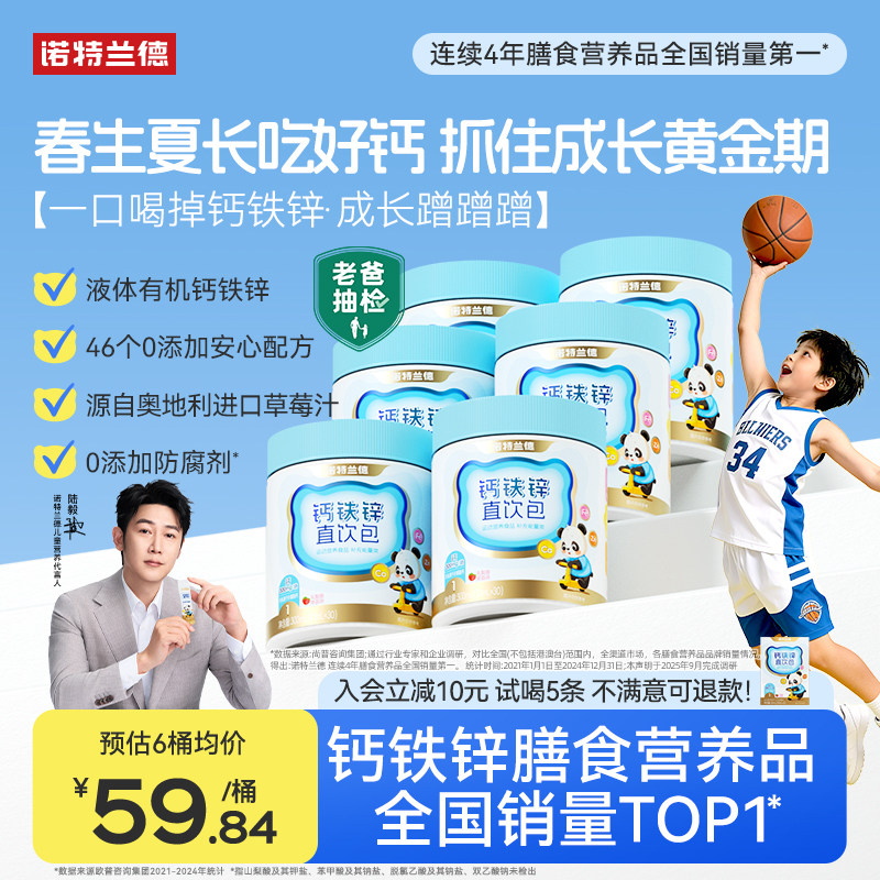 【陆毅同款】诺特兰德液体钙铁锌口服液体儿营养三合一官方旗舰店