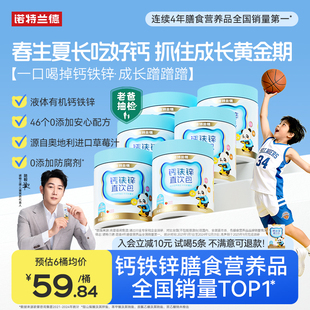 【陆毅同款】诺特兰德液体钙铁锌口服液体儿营养3合1童官方旗舰店