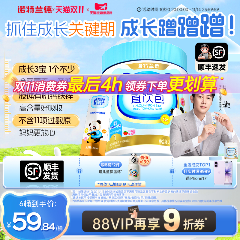营养三宝 液体有机钙铁锌