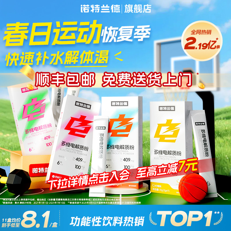 诺特兰德电解质冲剂粉运动骑行饮料维生素电解质水便携装官方正品