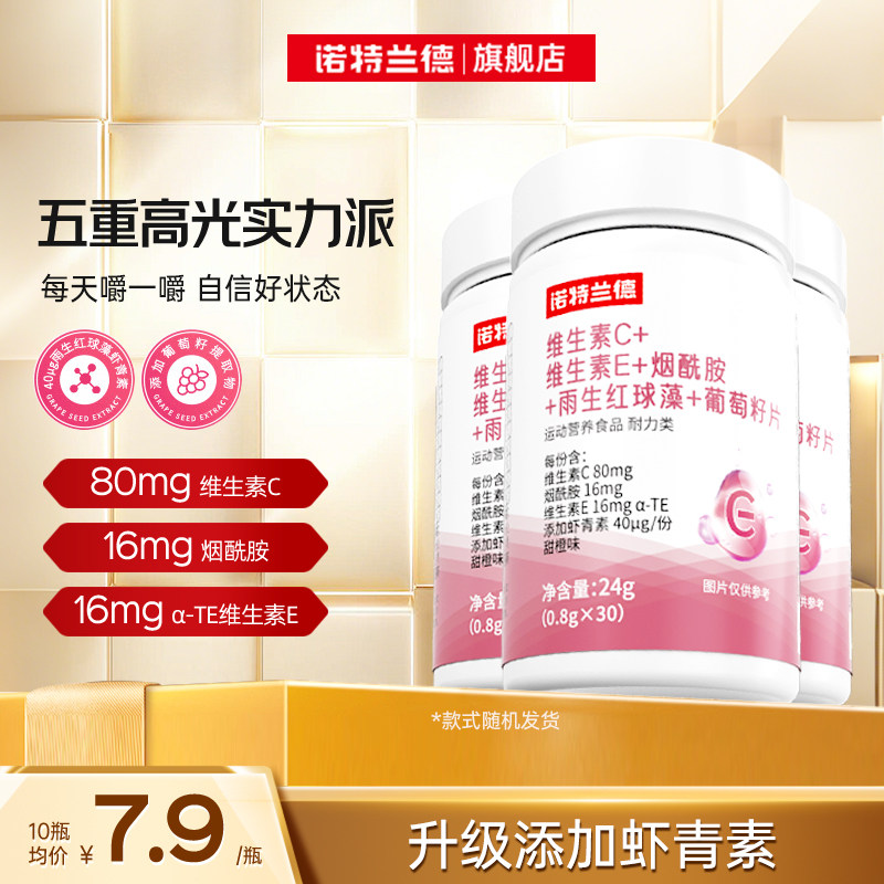 诺特兰德多种维生素咀嚼片