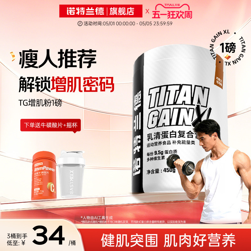 诺特兰德TG增肌粉乳清蛋白质粉增肌营养粉瘦人健身重健肌粉男运动