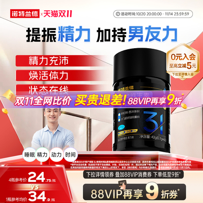 诺特兰德男士多种维生素矿物质片