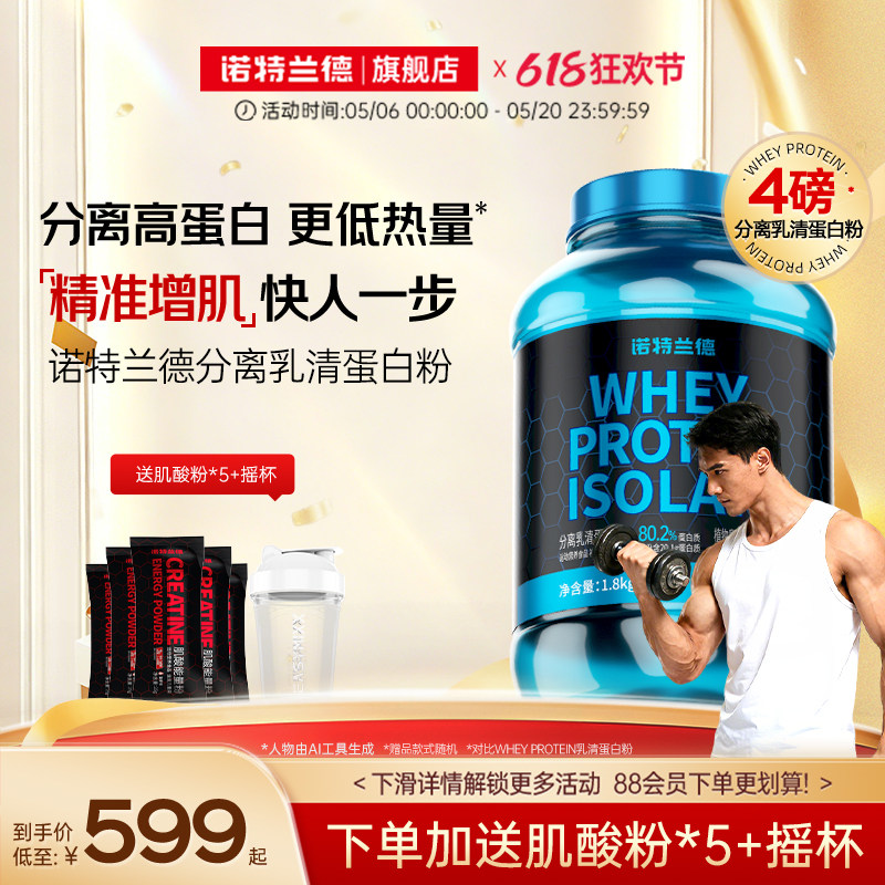 诺特兰德分离乳清蛋白粉男健身补剂增肌粉乳清蛋白质粉旗舰店正品