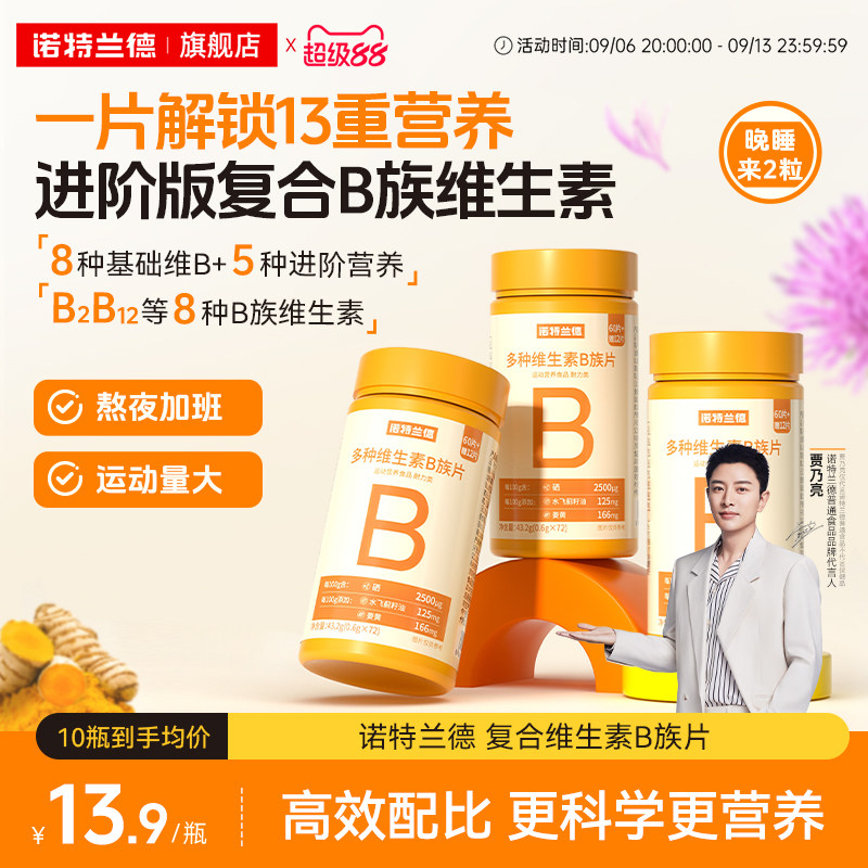 诺特兰德复合维生素b男女多维图片