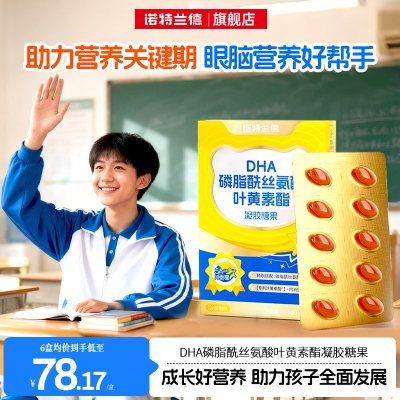诺特兰德5A眼脑dha藻油学生儿童