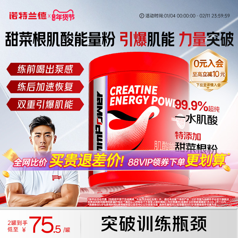 诺特兰德肌酸一水肌酸耐力爆发力锌镁肌酸粉甜菜根粉非支链氨基酸,保健食品/膳食营养补充食品,氨基酸/支链氨基酸/谷氨酰胺,淘宝优惠券,粉丝福利购,淘宝优惠卷