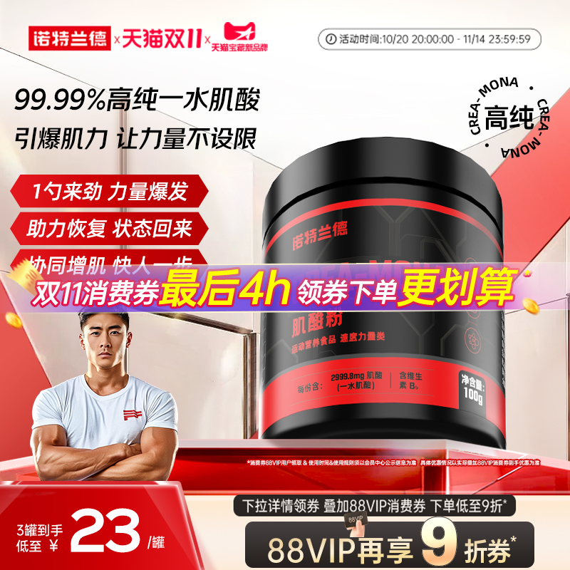诺特兰德99.99%高纯一水肌酸补剂