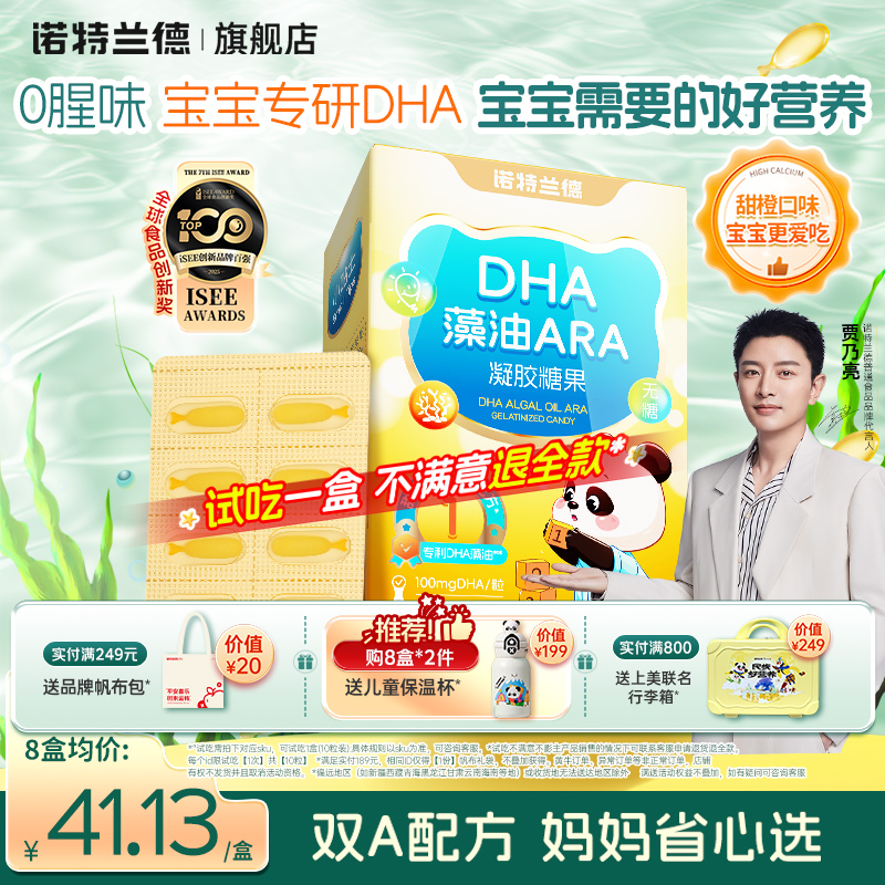 诺特兰德宝宝专研dha藻油
