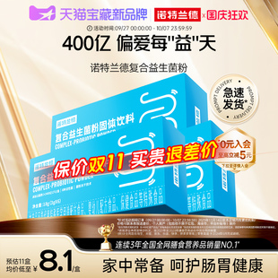 諾特蘭德活性益生菌粉成人大人正品 理秘凍干粉腸胃 益生菌調便攜裝