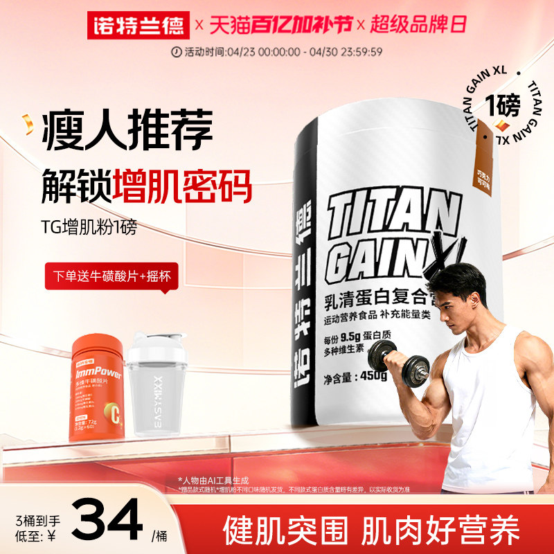 诺特兰德TG增肌粉乳清蛋白质粉增肌营养粉瘦人健身重健肌粉男运动