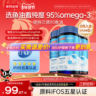 诺特兰德95鱼油omega3高浓度dhaepa成人中老年深海鱼油dha欧米茄3