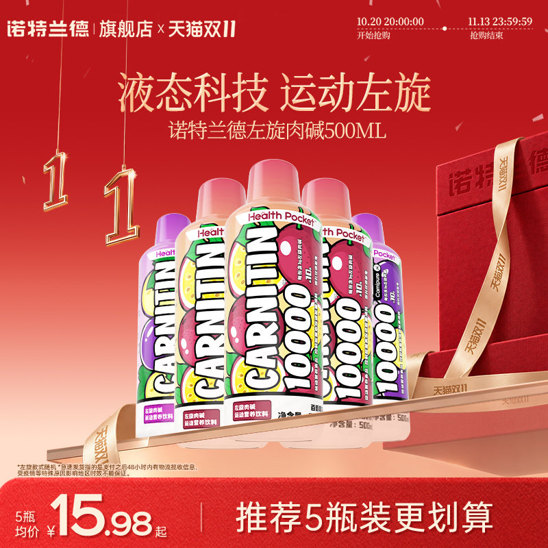 诺特兰德左旋肉碱1万官方旗舰店正品左旋右碱非左旋十万20万饮料
