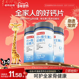 诺特兰德钙片维生素D咀嚼片青少年儿童VD男女性中老年官方正品