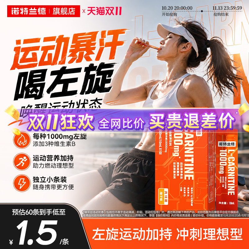 诺特兰德左旋肉碱10万运动健身补剂饮料十万左旋10000便携装正品