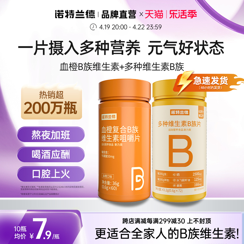 诺特兰德复合B族维生素c咀嚼片vc正品多种维生素b6b12全族b1维c