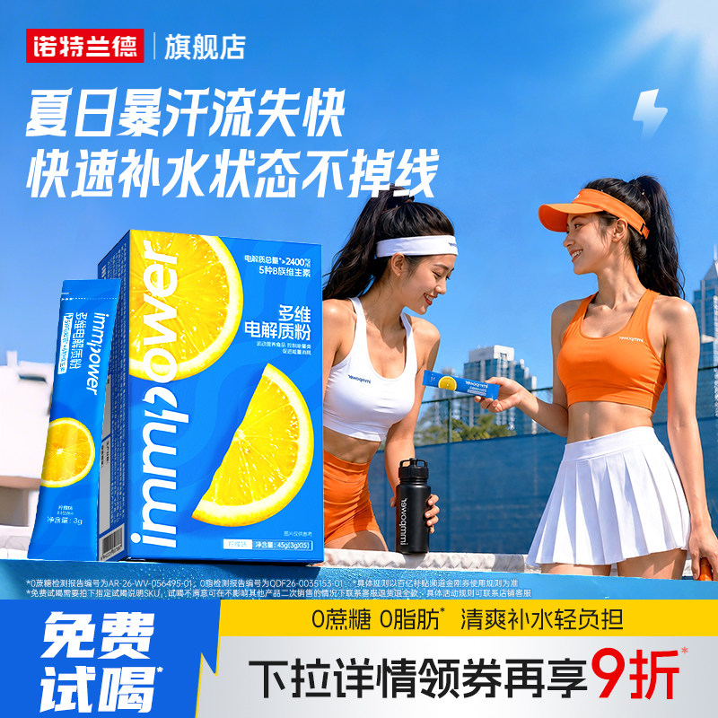 诺特兰德电解质冲剂0蔗糖电解质图片