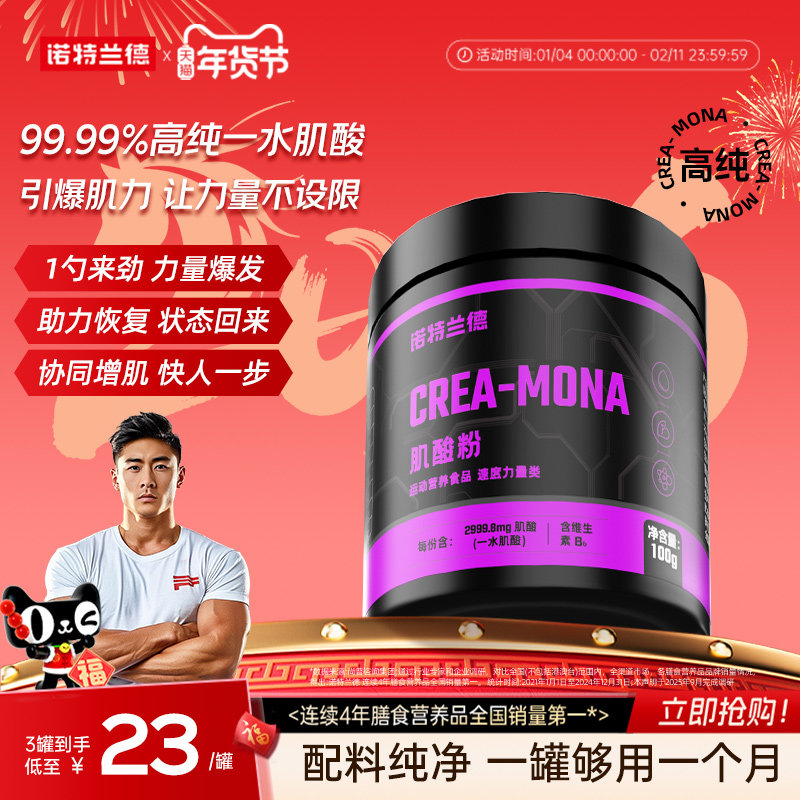 诺特兰德肌酸一水肌酸高纯度运动健身补剂爆发增肌非支链氨基酸,保健食品/膳食营养补充食品,氨基酸/支链氨基酸/谷氨酰胺,淘宝优惠券,粉丝福利购,淘宝优惠卷