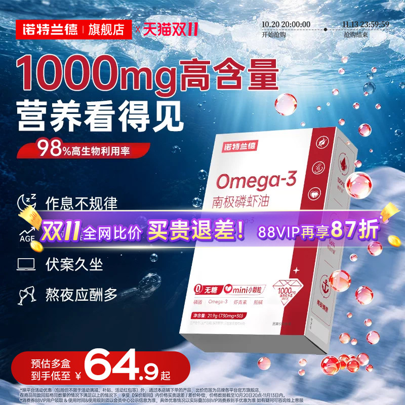 诺特兰德磷虾油omega3虾青素dha