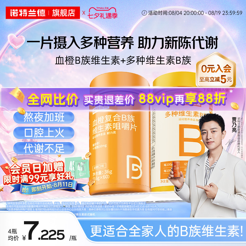 诺特兰德复合维生素b族维生素c咀嚼片男女士多种维b12b3b6b12正品