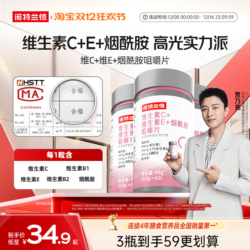 诺特兰德维生素ce复合b族烟酰胺